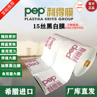 进口15丝pep利得膜加厚黑白膜 养殖食用菌大棚膜 隔热降温反光膜
