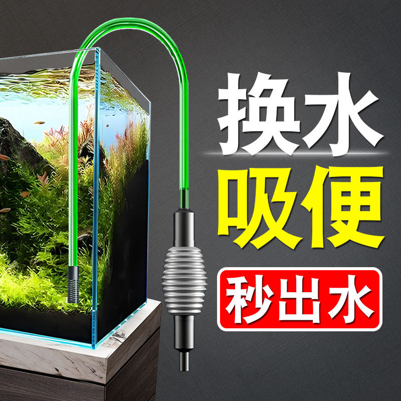 仟锐鱼缸抽水器换水神器清洗吸便换水器手动洗沙吸水管小型吸粪便