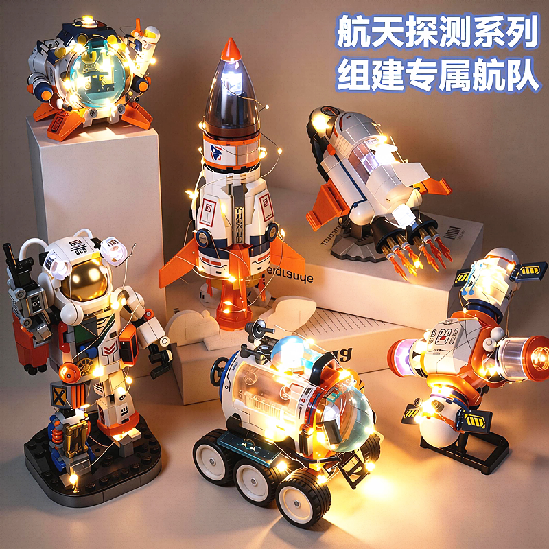 2026年新款中国航天宇航员火箭积木模型拼装玩具男女孩生日礼品物
