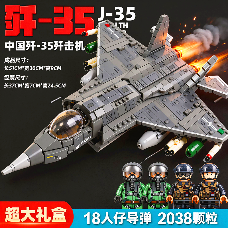2026新款大型歼35飞机积木15拼装儿童3拼图6到12岁以上男孩子玩具