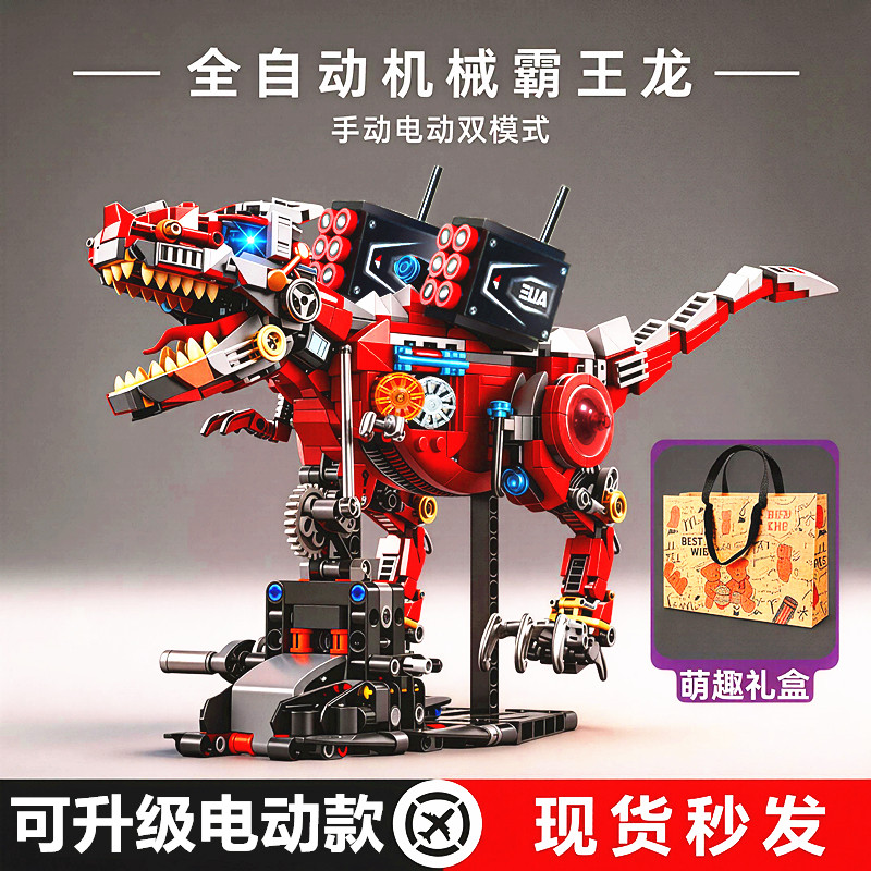 2026新款电镀大型机械霸王恐龙积木拼装儿童玩具男孩学生节日礼物