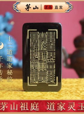 茅山发货祝福真品十大系列铭文