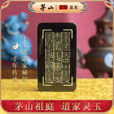 茅山发货祝福真品十大系列铭文