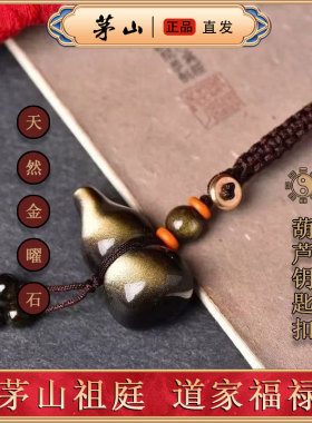 天然金曜石葫芦吊坠钥匙扣