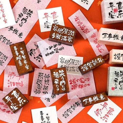 陌墨平安喜乐系列木质印章