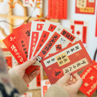 一身福气多财多亿明信片国风书法文字迷你对联新年祝福留言小卡片