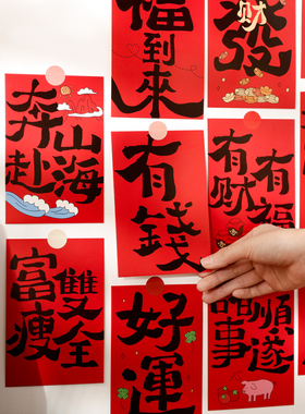 贝祥新年喜庆装饰墙贴卡片