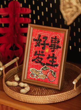 新年水果diy拼图相框 春节祝福书法文字高级感伴手礼国潮中式摆件