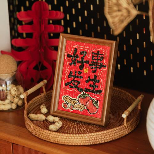 新年水果diy拼图相框 春节祝福书法文字高级感伴手礼国潮中式摆件