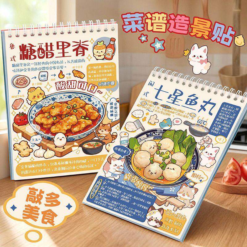 中华传统美食川粤菜谱造景合集本 创意特色菜系场景手工diy贴纸本