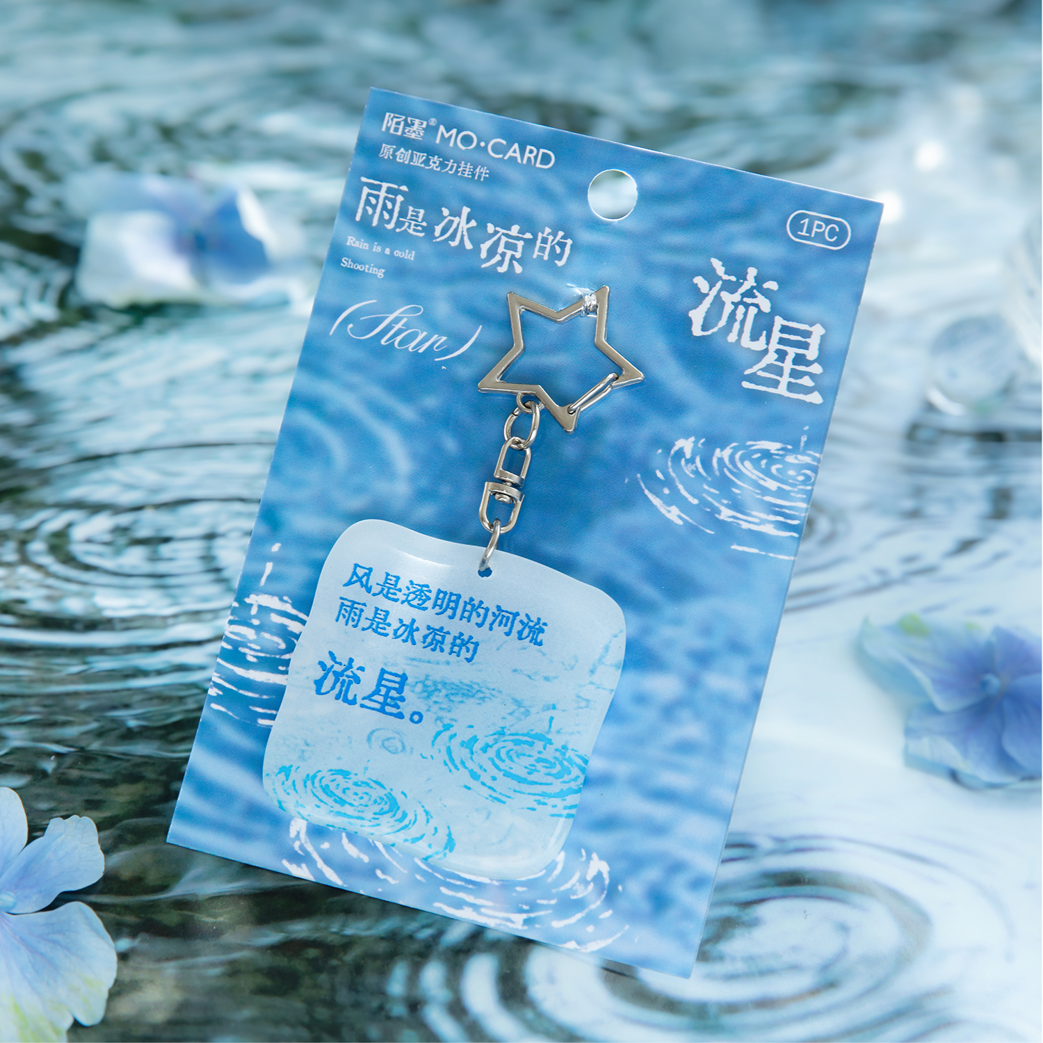 陌墨浮影梦境系列亚克力滴胶挂件