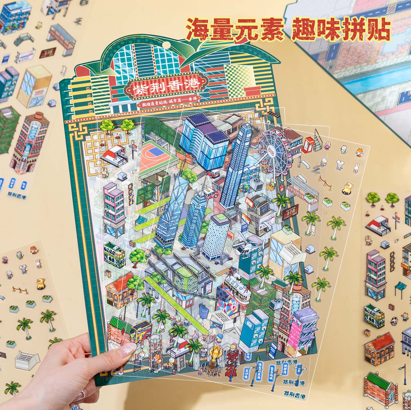 语闲城市篇香港pet微缩大造景贴纸3D立体小屋大尺寸高难度场景贴