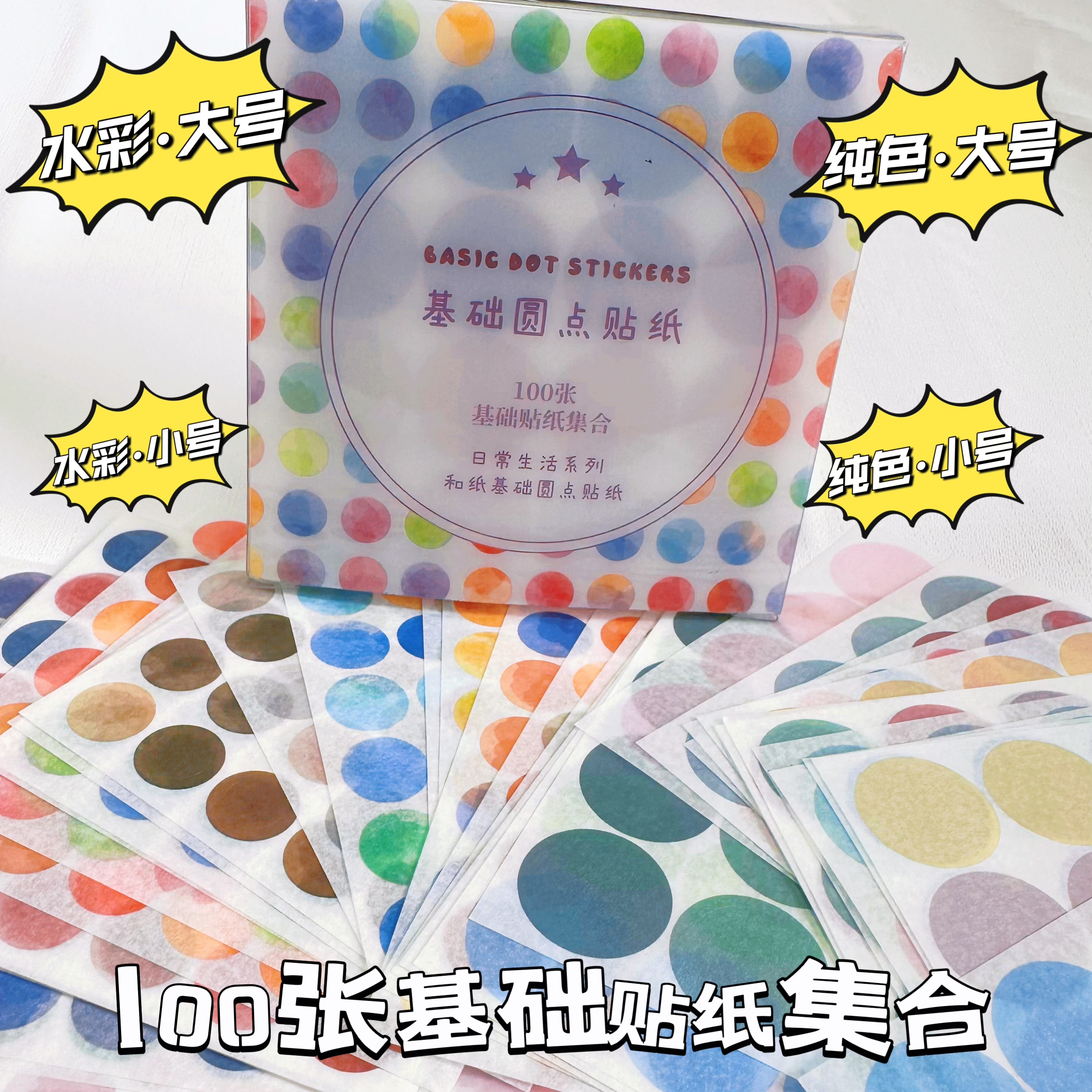 彩色手账圆点贴纸ins风咕卡手帐波点小尺寸圆形标签封口照片贴画