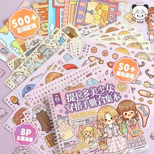 提拉多可爱女孩美少女穿搭手册合集本儿童益智玩具公主换装贴纸本