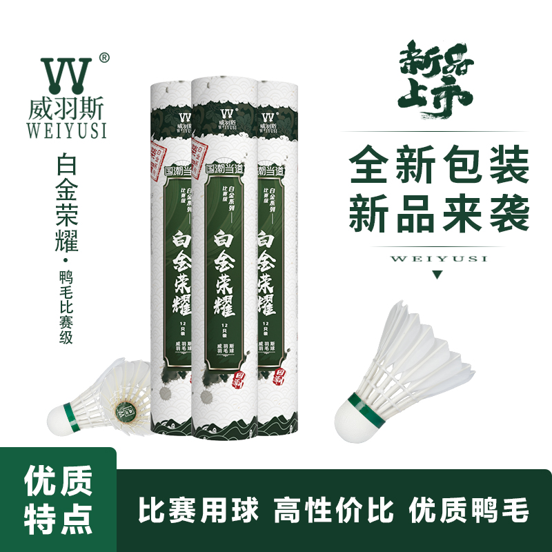 白金荣耀羽毛球耐打飞行稳定训练
