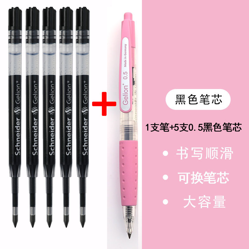 施耐德中性笔按动学生用考试替芯