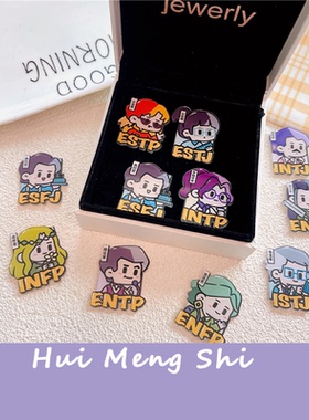 MBTI徽章pin16型人格别针饰品