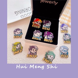 MBTI徽章pin可爱胸针ESTJ16型人格别针infj 文创周边挂件书包胸章
