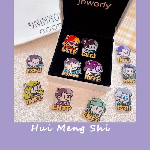 MBTI徽章pin16型人格别针饰品