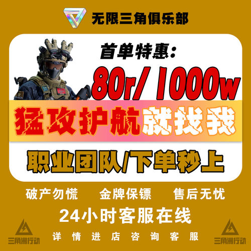 三角洲行动护航绝密清图特色赌红