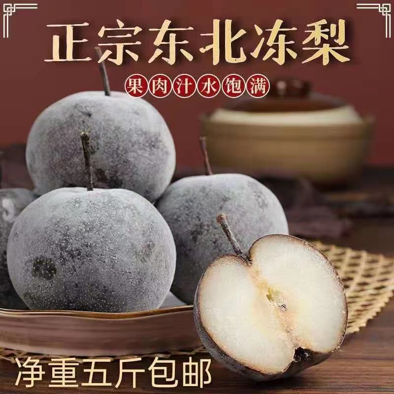 正宗冻梨东北特产大黑梨新鲜水果