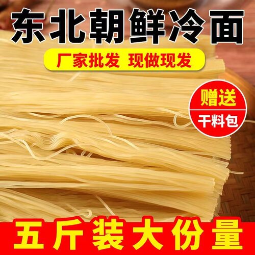 延吉正宗真空朝鲜冷面5斤