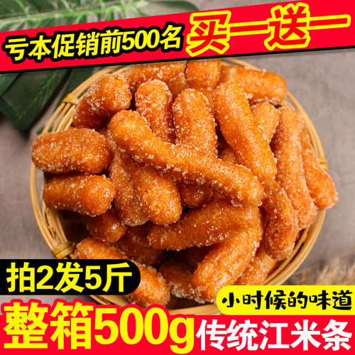 老式江米条传统香酥散装零食整箱