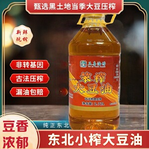正宗东北大豆油非转基因压榨5斤大豆油无添加纯正大豆油