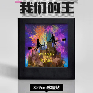 【可预定】韦斯莱是我们的王拍立得双子冰箱贴自制周边