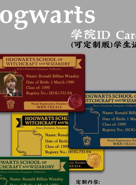 【制作中】霍格沃茨狮蛇獾鹰学院 可订制的学生证ID硬卡小卡