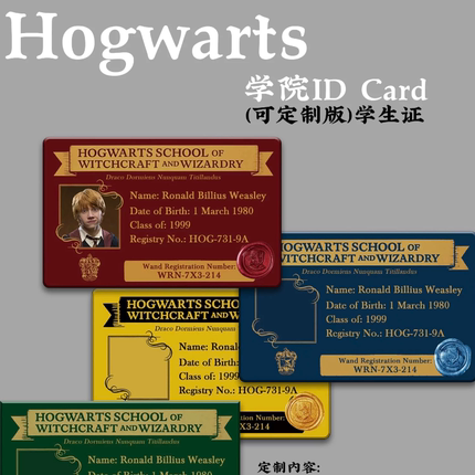 【满20张制作～进度7/20】霍格沃茨学院可订制 学生证ID硬小卡