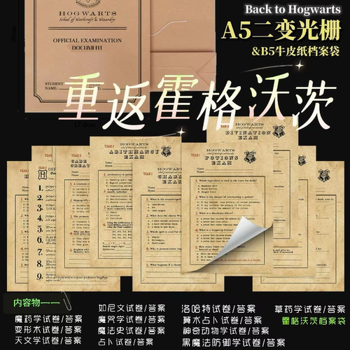 【非请勿拍】霍格沃茨模拟考 请找到自己的拼单号下单（1-24号）