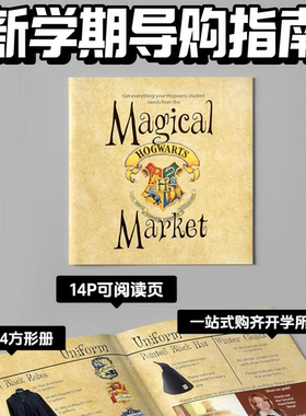 【现】霍格沃茨 新学期导购指南手册 可阅读 同人周边