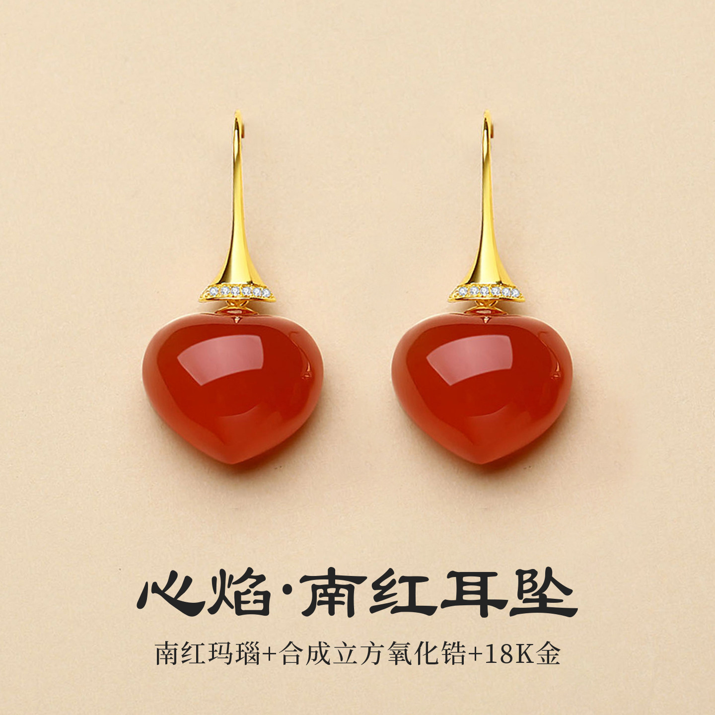 天然保山南红水滴爱心耳环女18K金钻石冰红高端设计感本命年耳饰