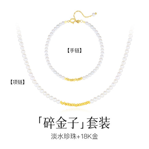 18K金天然淡水珍珠手链项链套装