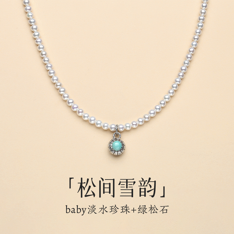 天然淡水珍珠小米珠绿松石项链