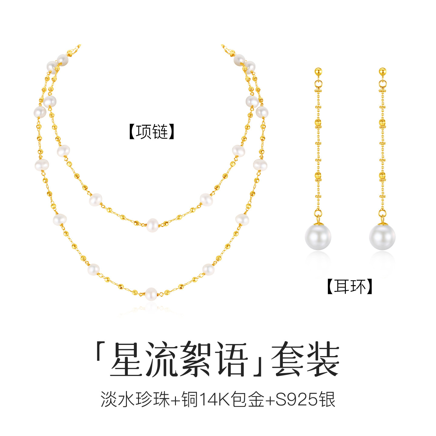 天然淡水珍珠项链耳环套装女满天星精致多戴颈链毛衣链首饰两件套,珠宝/钻石/翡翠,其他,淘宝优惠券,粉丝福利购,淘宝优惠卷