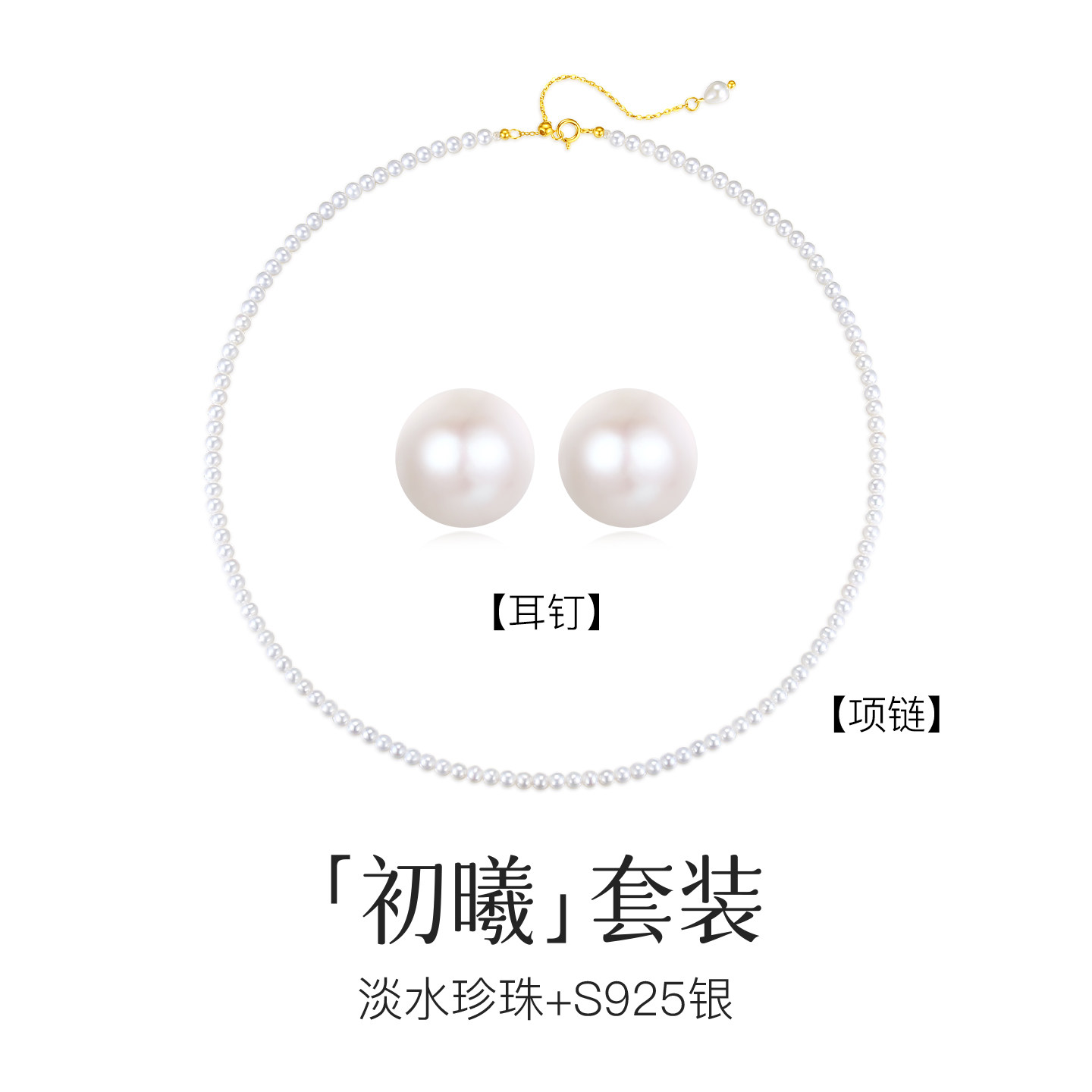 天然淡水珍珠耳钉项链套装女baby珠简约素圈颈链爱迪生耳饰两件套,珠宝/钻石/翡翠,其他,淘宝优惠券,粉丝福利购,淘宝优惠卷