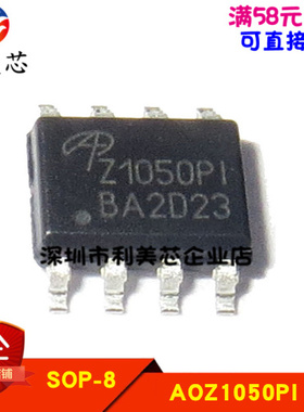 AOZ1050PI  印字Z1050PI 贴片SOP 全新原装 可直拍
