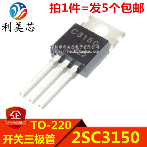 (5个）开关三极管 2SC3150 C3150 3A 900V TO-220 全新现货