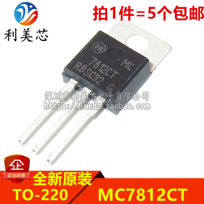 (5个) 三端稳压 MC7812CT 7812CT MC7812CTG 全新原装正品