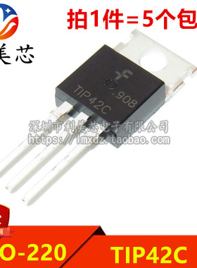 （5个）全新 TIP42C TIP42 TO-220 PNP功率晶体管 直插三极管