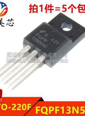 (5个) 全新 FQPF13N50C 13N50 TO-220 塑封 MOS场效应管