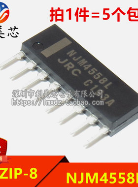 (5个) 全新原装  NJM4558L JRC4558   ZIP-8 双路运算放大器