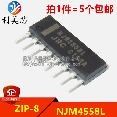 (5个) 全新原装  NJM4558L JRC4558   ZIP-8 双路运算放大器