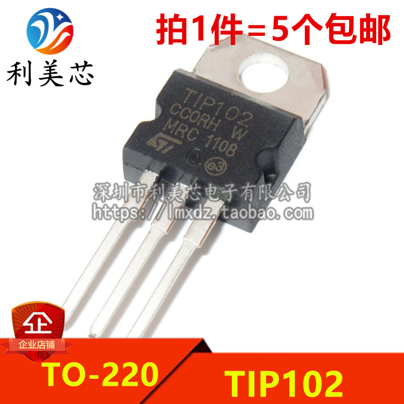 (5个)全新 TIP102达林顿三极管直插TO-220