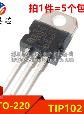(5个) 全新 TIP102 达林顿三极管 直插TO-220