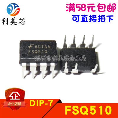 FSQ510 液晶电源管理芯片 DIP-7 全新原装 可直拍