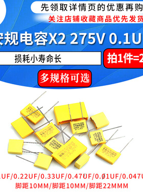 安规电容X2 275V 0.1uF 100nF 104K 0.22 0.47 uf 330nf 224k 10