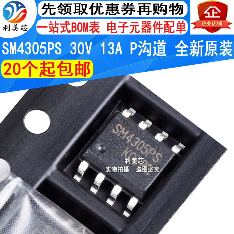 SM4305PSKC-TRG SM4305PS 30V 13A P沟道 MOS场效应管 全新原装